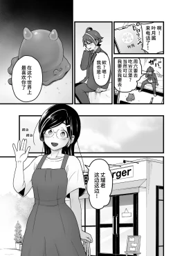 Page 8 of Warui Slime Janai yo?