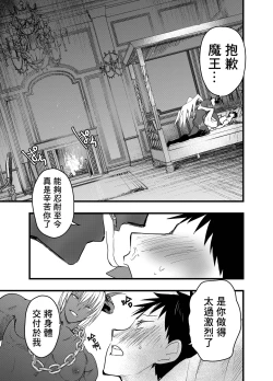 Page 40 of Renzoku zetchō! Mesu ochi yūsha! | 连续高潮！雌堕勇者！