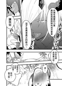 Page 43 of Renzoku zetchō! Mesu ochi yūsha! | 连续高潮！雌堕勇者！