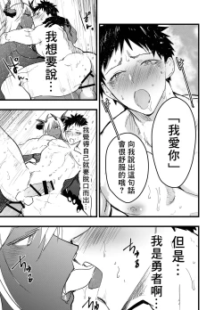 Page 56 of Renzoku zetchō! Mesu ochi yūsha! | 连续高潮！雌堕勇者！