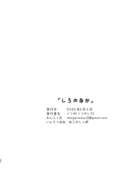 Page 61 of Shiro no Naka | An Innocent Boy's Hole