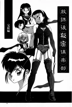 Page 178 of Houkago Himitsu Kouza