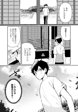 Page 26 of Inaka no Natsu to Midarana Kimi to5