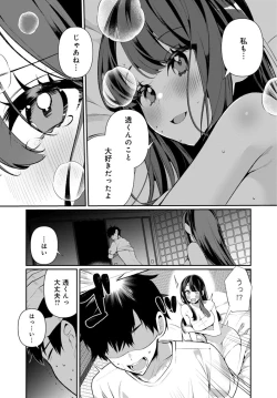 Page 20 of Inaka no Natsu to Midarana Kimi to6