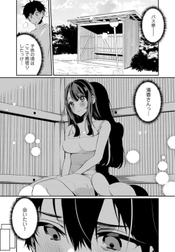 Page 6 of Inaka no Natsu to Midarana Kimi to6