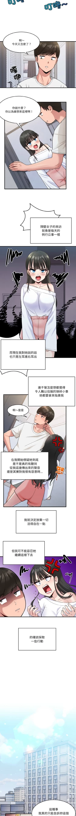 Page 10 of 打脸的告白  | 教训告白  | 打臉的告白  | 教訓告白 1-3