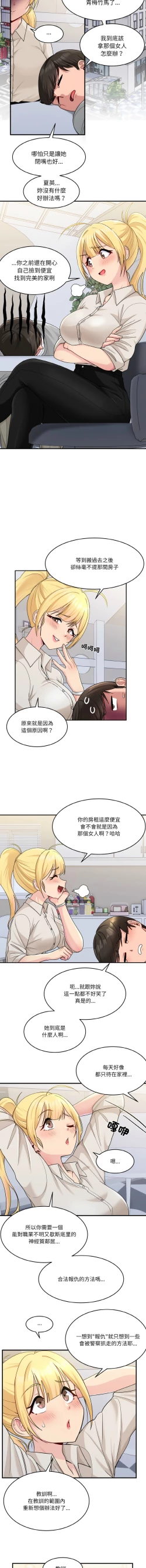 Page 11 of 打脸的告白  | 教训告白  | 打臉的告白  | 教訓告白 1-3
