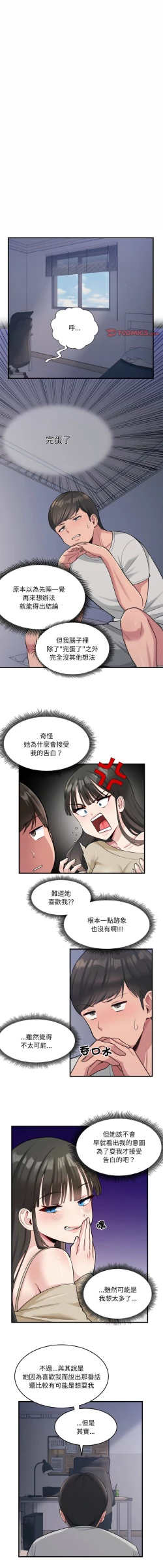 Page 19 of 打脸的告白  | 教训告白  | 打臉的告白  | 教訓告白 1-3