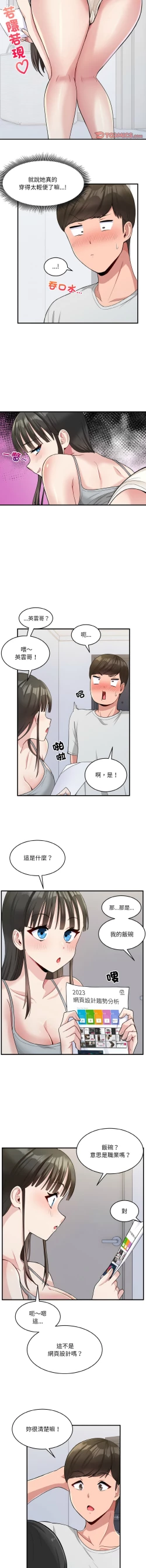 Page 23 of 打脸的告白  | 教训告白  | 打臉的告白  | 教訓告白 1-3