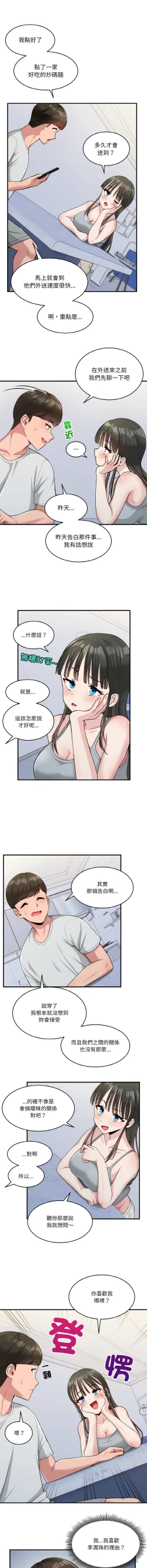 Page 25 of 打脸的告白  | 教训告白  | 打臉的告白  | 教訓告白 1-3