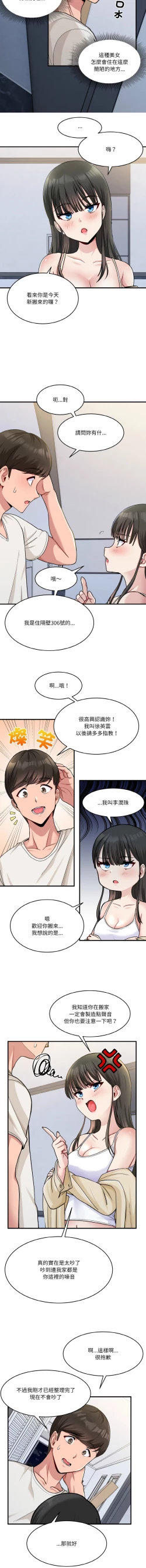 Page 6 of 打脸的告白  | 教训告白  | 打臉的告白  | 教訓告白 1-3