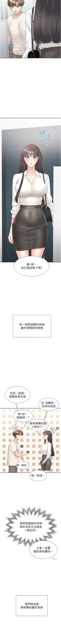 Page 95 of 同居上下舖 80-87