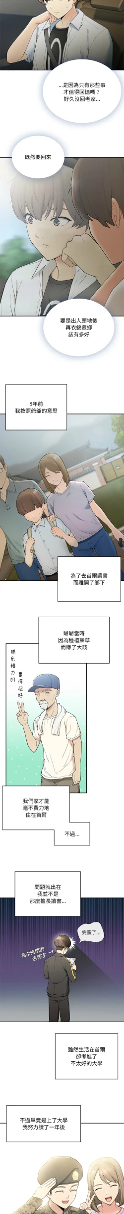 Page 10 of 要在乡下一起生活吗 | 返乡后的春天 | 要在鄉下一起生活嗎 | 返鄉後的春天 1-17