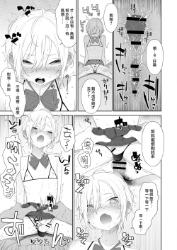 Page 13 of Kanraku! Papa Katsu Otokonoko