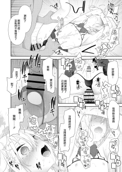 Page 20 of Kanraku! Papa Katsu Otokonoko