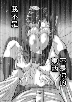 Page 199 of Chijou Hyakkai R18 Ch26-30地上100層