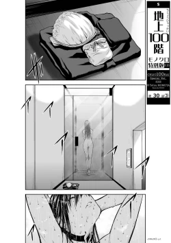 Page 237 of Chijou Hyakkai R18 Ch26-30地上100層