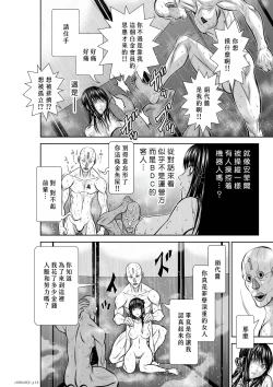 Page 248 of Chijou Hyakkai R18 Ch26-30地上100層