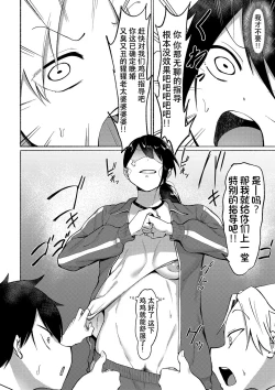 Page 18 of chinpoko shido