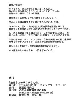 Page 37 of 地域ネコのサクラさん①