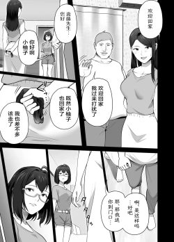 Page 43 of Omae no Kaa-chan Sugee Yokatta yo. 2 | 你的妈妈真是太棒了2