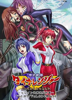 Download Tokubousentai DinarangerVol. 07/08/Gaiden01