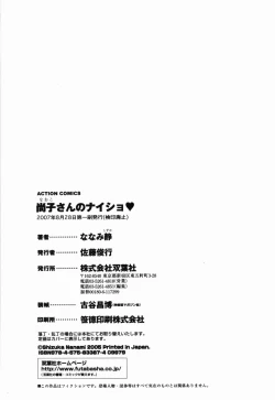 Page 201 of Naoko-san no Naisho