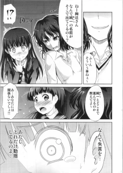 Page 16 of AMAGAMI FRONTIER Toaru Kamen no Addiction