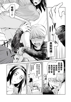 Page 7 of Dachi Mama ga Adult Sugite Numatta Ken