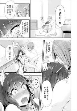 Page 209 of Orokamono wa Nekomimi Dorei ni Izon suru01-27