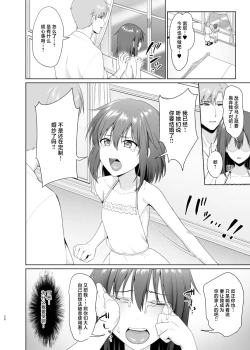 Page 21 of Kanemochi ni Kawareta Ore no Shiawase na Mesu Ochi