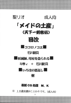 Page 3 of Maid no Douzan