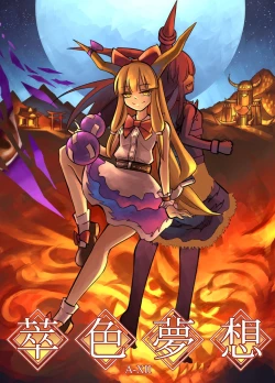 Page 1 of 萃色梦想