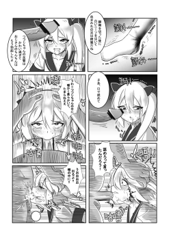 Page 12 of 拘引陵虐罠——戸惑いつつじ