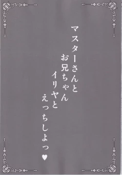 Page 2 of Master-san to Oniichan Illya To Ecchi shiyo