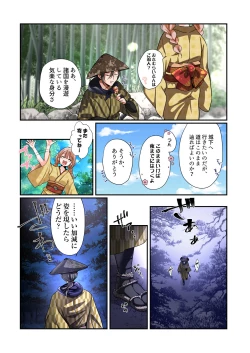 Page 5 of 悪堕ちTSクノイチ～武士の忠心捨つるとき～