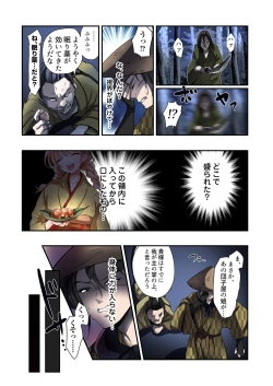 Page 9 of 悪堕ちTSクノイチ～武士の忠心捨つるとき～