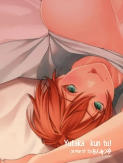 Page 42 of ゆたかくんと!─女になった俺が幼馴染に抱かれた話─