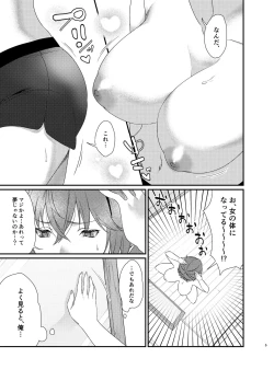 Page 6 of ゆたかくんと!─女になった俺が幼馴染に抱かれた話─