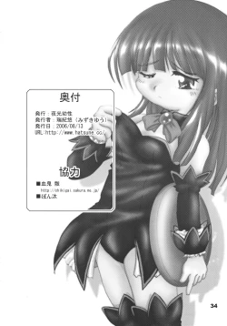 Page 33 of Higurashi no Koe, Ima wa Tae