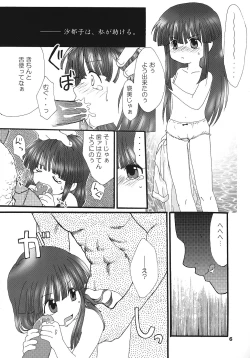 Page 5 of Higurashi no Koe, Ima wa Tae