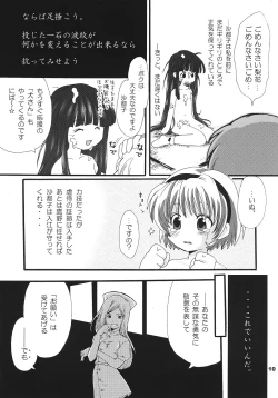Page 9 of Higurashi no Koe, Ima wa Tae