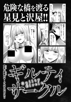 Page 195 of ギルティサークル 第07巻