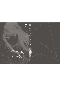 Page 206 of ギルティサークル 第07巻