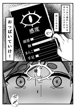 Page 18 of Saimin App Tsukatte, Pekomama wo Mainichi Suki Houdai Hame makuru