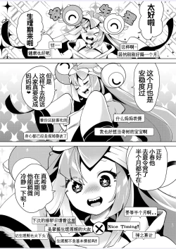 Page 20 of Nanjamo o HaramaSex | 让奇树怀孕的爱爱