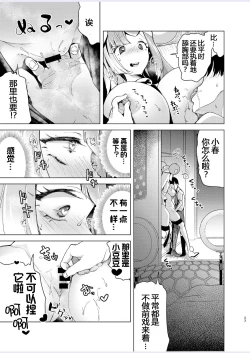 Page 24 of Nanjamo o HaramaSex | 让奇树怀孕的爱爱