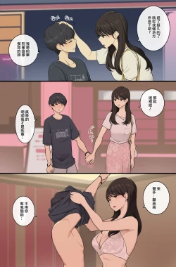 Page 2 of Kouhai Nanoni Onee-san Sugiru Kanojo