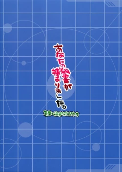 Page 26 of Anata no Hisho ga Tsukamarimashita