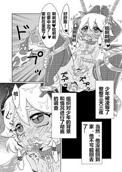 Page 15 of 恶魔的物语【DIgital】【贱兔汉化组】